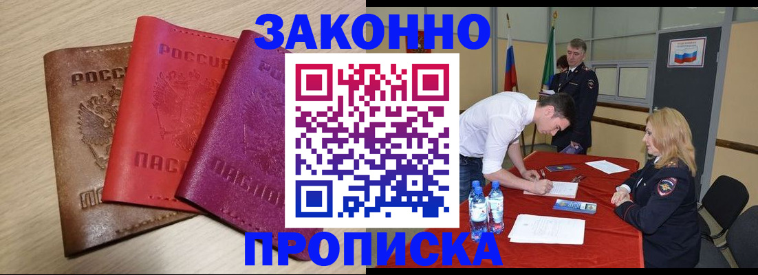 прописка 2025 в Курчатове