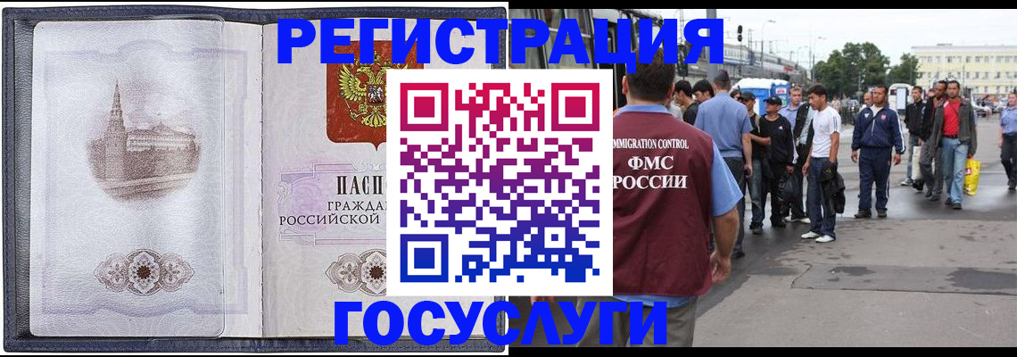миграционный учет в Курчатове