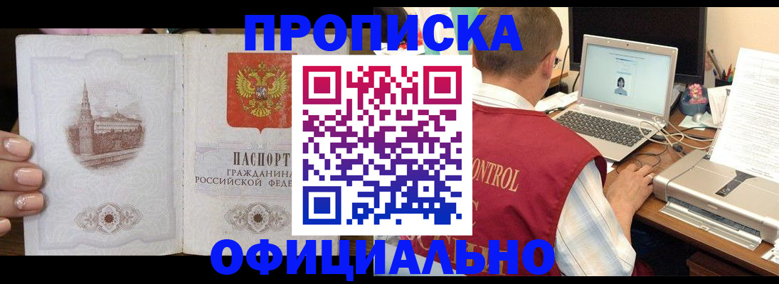 прописка для школы в Курчатове