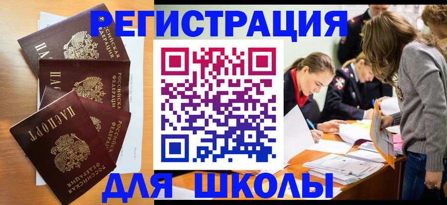 прописка 2025 в Курчатове