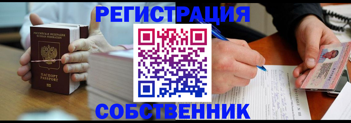 купить прописку в Курчатове