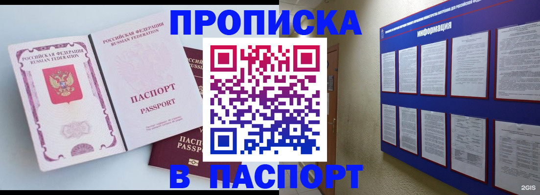 прописка ребенка в Курчатове