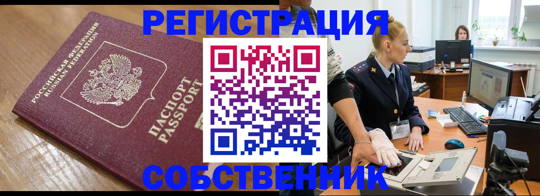 временная прописка в Курчатове