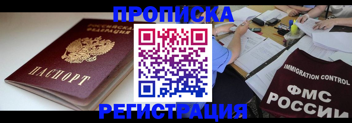 прописка для школы в Курчатове