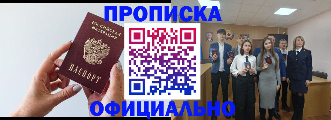 прописка от собственника в Курчатове