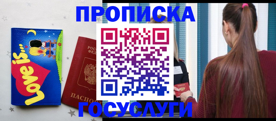 прописка для работы в Курчатове