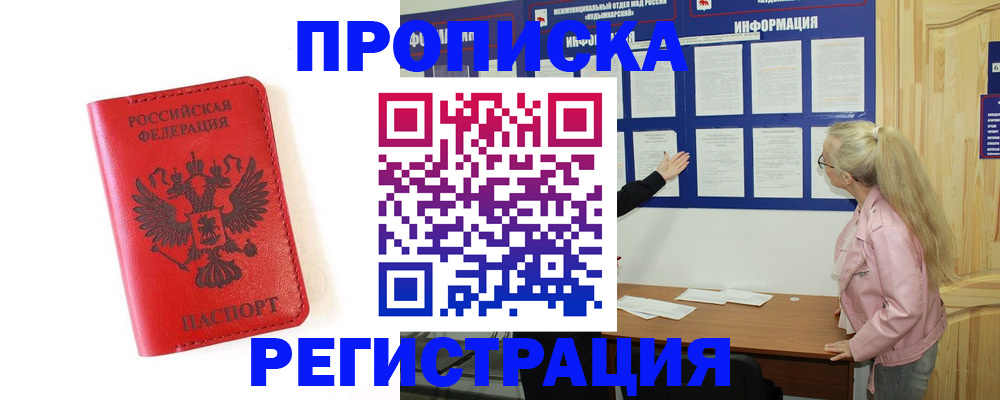 временная регистрация в Курчатове