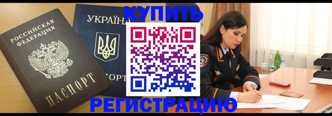 прописка паспорт в Курчатове